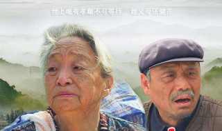 在喊一声爹娘大结局 结局剧情介绍