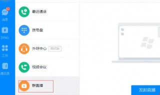 钉钉电脑直播没有声音怎么办 可能是这里的问题