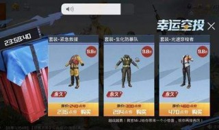 幸运空投怎么触发 幸运空投触发简单方法