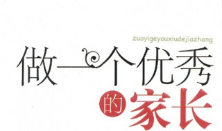 三年级家长共担责怎么写 三年级家长共担责这样写简单全面