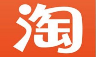 淘宝购物津贴怎么领 怎样才能领取淘宝的购物津贴