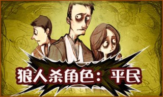 狼人杀国标局规则 狼人杀国标局规则简述