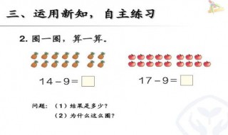 一年级退位减法如何简单易学 减法怎么学简单