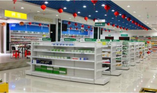 药店能和超市一起经营吗 超市药店能联营吗