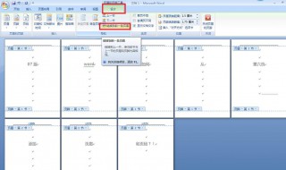 页眉怎么设置成每页不同 页眉设置成每页不同的步骤