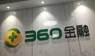 360金融投资了未来集市吗 360金融是否投资未来集市