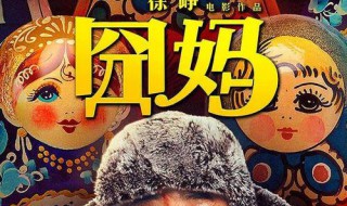 囧妈初一免费播出在哪播 送给需要的你