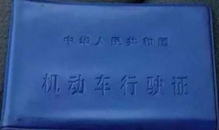 行驶证到期网上怎么换证 行驶证到期可以网上换吗？