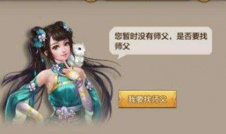 天龙八部手游60级可以拜师吗 拜师级别