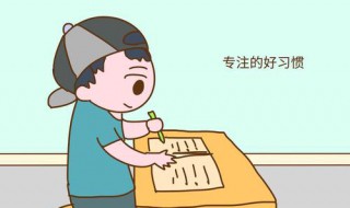 怎样教好孩子的行为习惯 家长要如何做