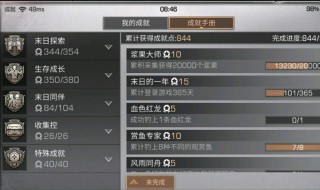 明日之后怎么无视时间限制 防沉迷解除方法