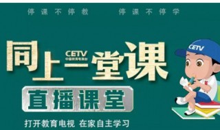 同上一堂课在哪个频道 这个节目主要包括哪些内容