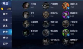 白起回血出装 白起出装