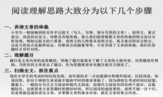小学阶段阅读题的阅读方法 小学语文主要题型及其解题方法