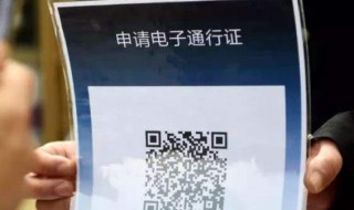 电子通行证是什么意思 电子港澳通行证是什么