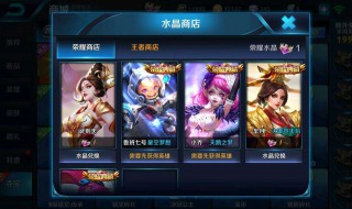 王者荣耀荣耀水晶是干什么 看这里