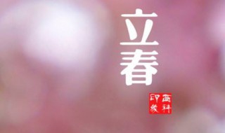 2020年春分几点打春 这里有具体的时间介绍快来看