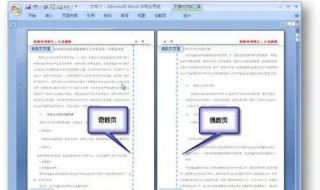 word排版教程 如何用word排版的技巧