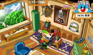 摩尔庄园警署怎么不见 快来看看吧