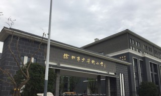 徐州有几个少华街小学 少华街小学只有一个吗