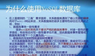 nosql适合web开发么 web端开发可以用nosql吗