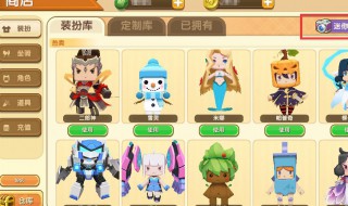 迷你世界怎么制作皮肤 迷你世界制作皮肤步骤