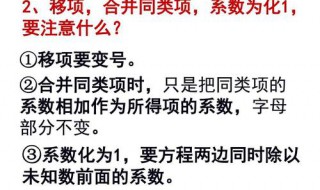 小学数学移项是几年级课程 移项注意事项