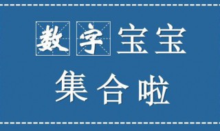 幼儿园数学集合的概念 幼儿园数学集合的概念是什么