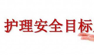 护理学的目标是什么 有什么课程