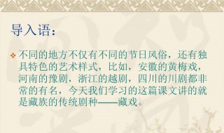 藏戏开头的好处 藏戏开头方法的好处有哪些