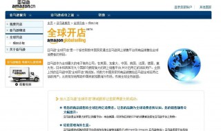 亚马逊开店流程及心得 快来看看