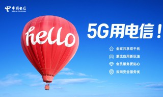 和田电信10元10G流量怎么发短信 下文教你开通