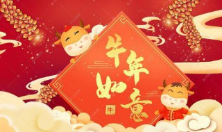 牛年另类祝福语（牛年祝福语）