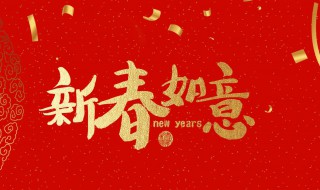 老师除夕祝福语简短（老师除夕祝福语简短几个字）