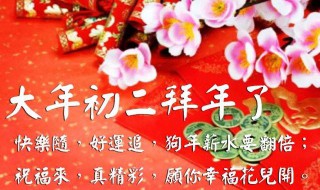 牛年大年初二祝福语（大年初一祝福语牛）