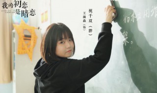 我的初恋是暗恋各人物关系怎样的 我的初恋是暗恋各人物关系怎样的小说