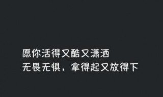 简短有深意的经典个性签名精选（简短有深度的个性签名）