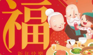 四字祝福语新年（四字祝福语新年幼儿园）