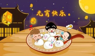 元宵节的简短祝福文案（元宵节的简短祝福文案图片）