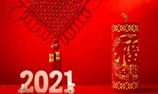 2021年拜年词（2021年拜年词100字）