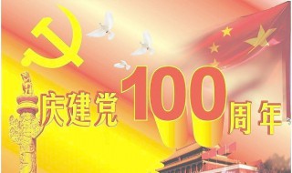 建党100周年小学生祝福短句 建党一百周年小学生的祝福语