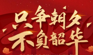 2021新年发朋友圈祝福语文案（2021新年发朋友圈祝福语文案怎么写）