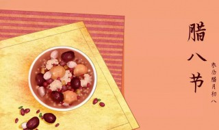 腊八节经典祝福语录 腊八节祝福语经典句子