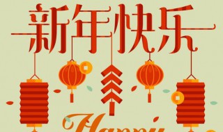 牛年春节朋友圈祝福语 牛年新春祝福朋友圈