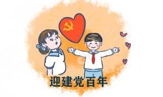 2021建党100年精彩祝福语（2021建党100年精彩祝福语图片）