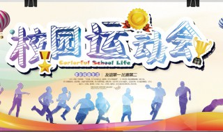 小学运动会稿件 小学运动会稿件精选