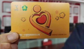 公交卡爱心卡怎么办理 办理公交爱心卡,需要什么条件