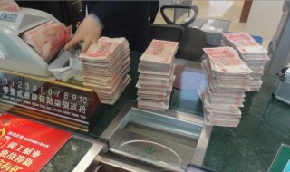 去银行怎么取钱 银行取钱方法