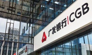 广发银行信用卡年费怎么免 怎么免广发银行信用卡年费