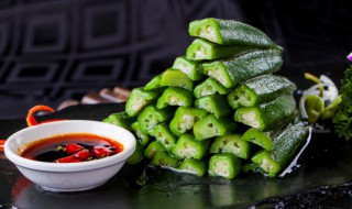 秋葵的蘸料怎么做好吃 怎么做秋葵的蘸料